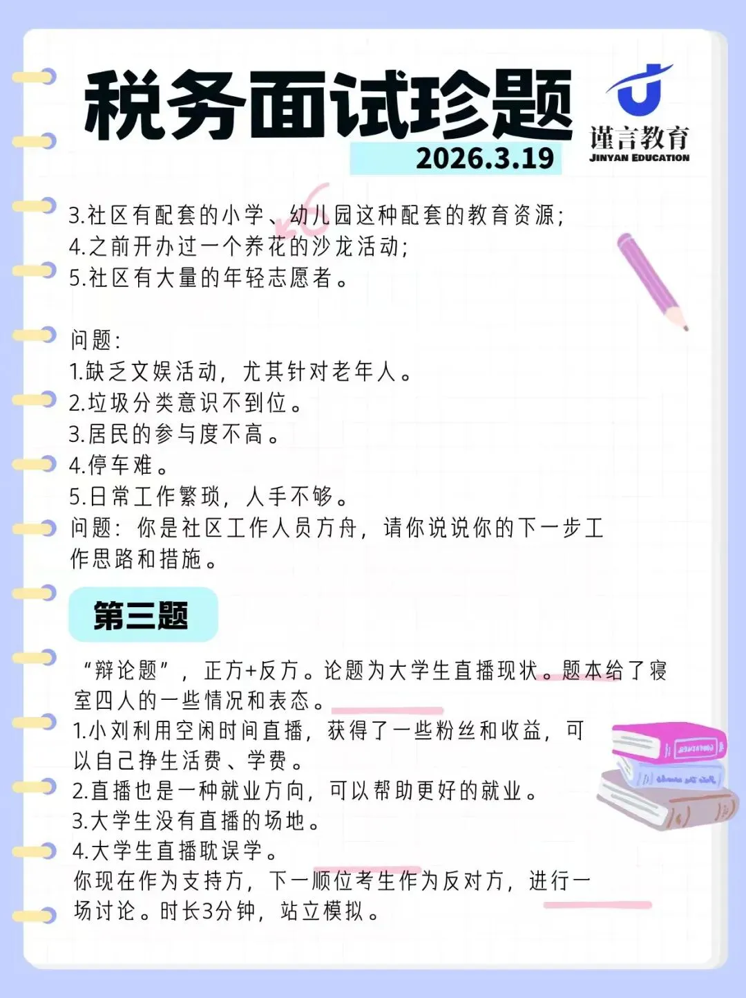 山西考生速看 2026山西税务面试真题首发! 第9张