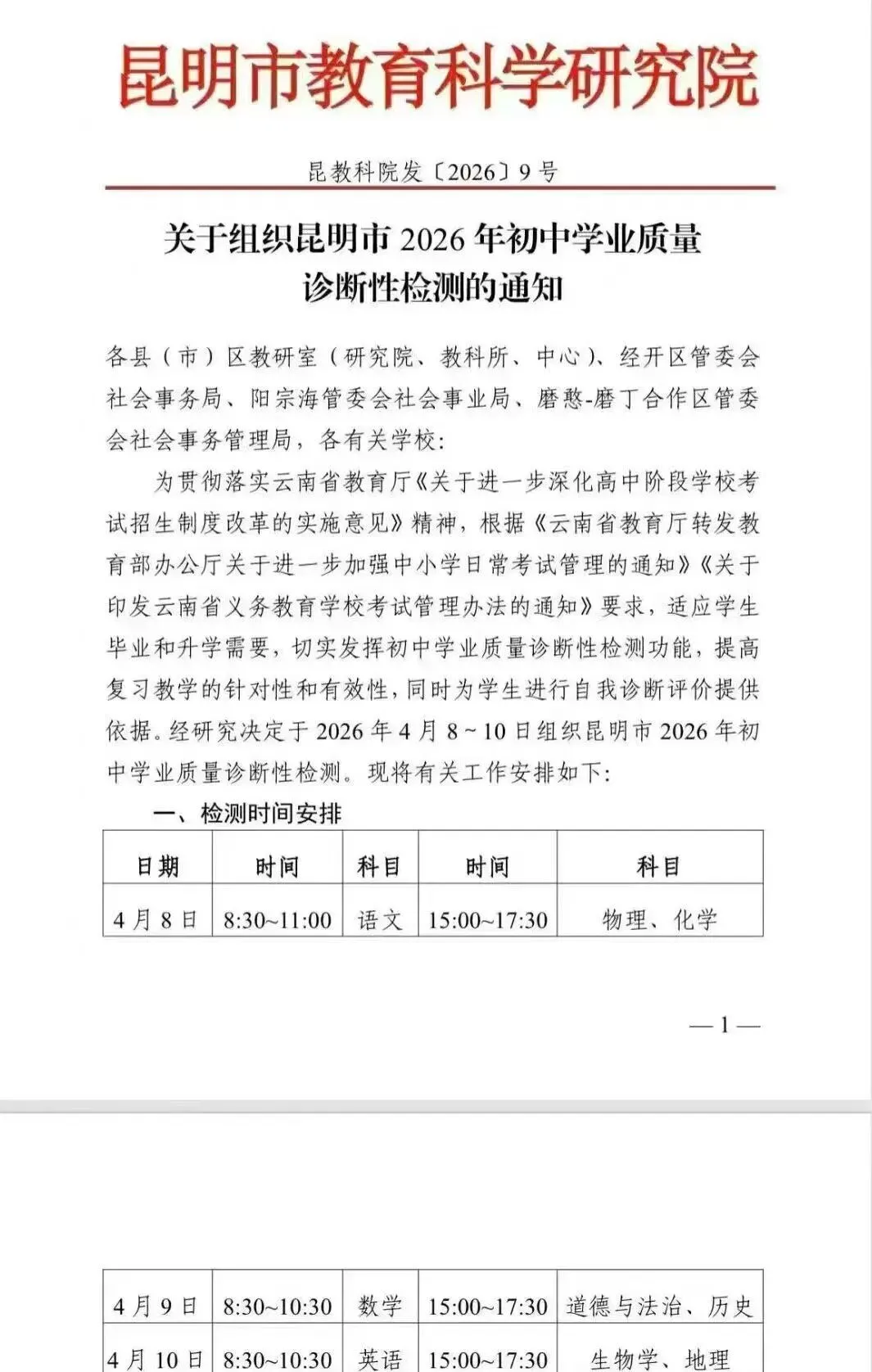 2026昆明中考市统测时间安排! 第2张