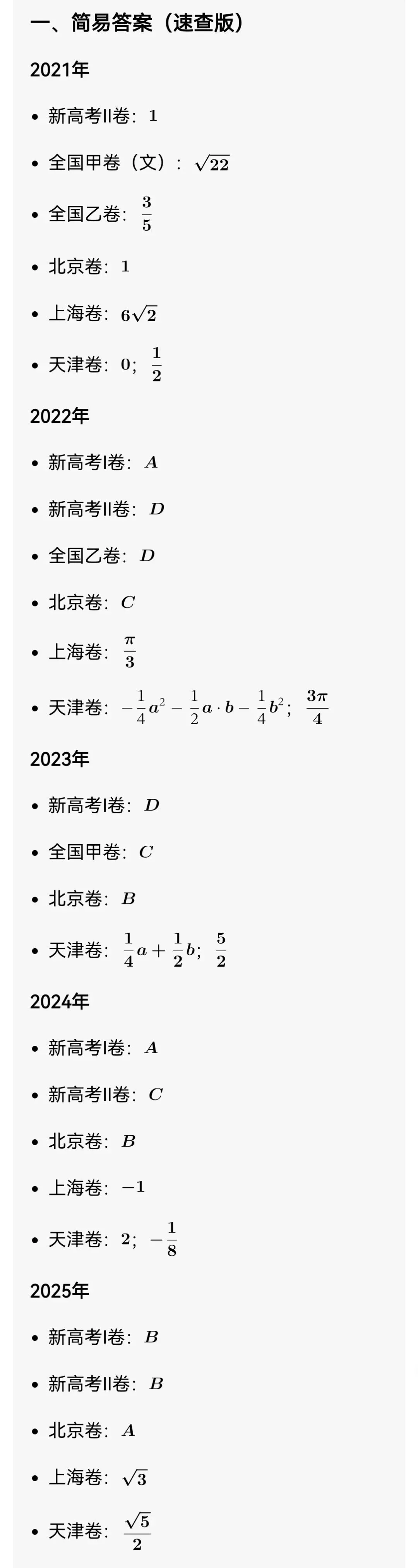 答案解析|2021-2025年高考数学真题——向量与几何 第3张