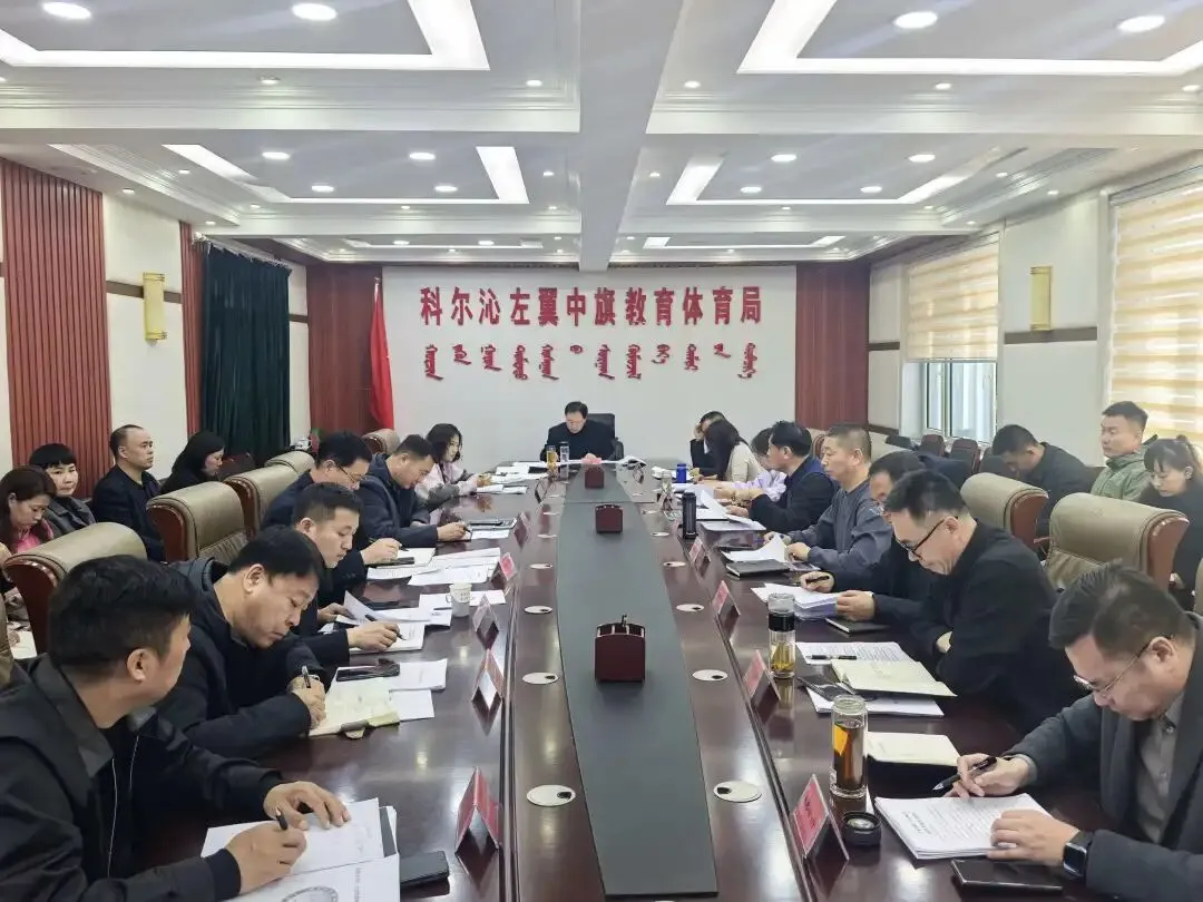 【动态】科左中旗教体局召开2026年中考备考提升调度会议 第3张