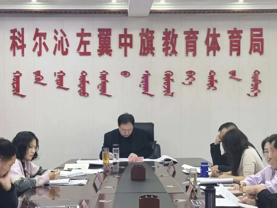 【动态】科左中旗教体局召开2026年中考备考提升调度会议 第4张