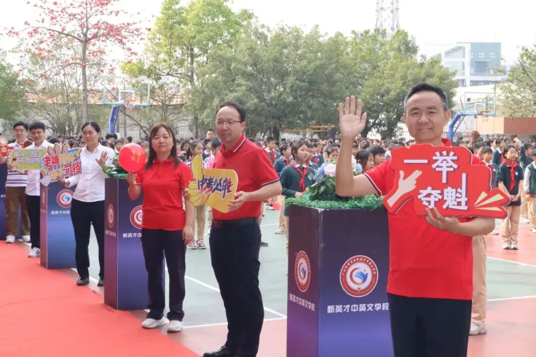 【英才•活动】冲刺中考 英才必胜——新英才中英文学校2026届初三百日誓师大会 第4张