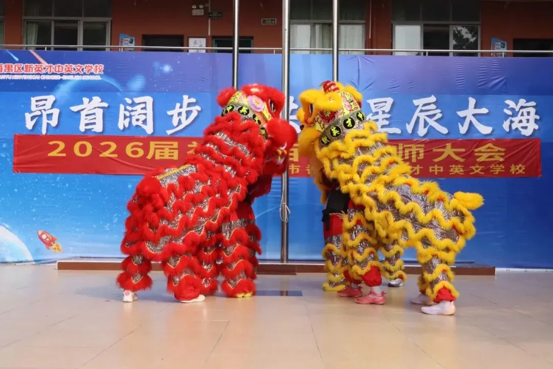 【英才•活动】冲刺中考 英才必胜——新英才中英文学校2026届初三百日誓师大会 第6张