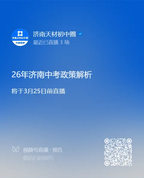 济南中考生家长速看!26中考网上报名即将启动,这些细节不注意可能报不上! 第4张