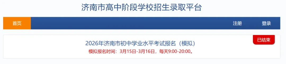 济南中考生家长速看!26中考网上报名即将启动,这些细节不注意可能报不上! 第5张