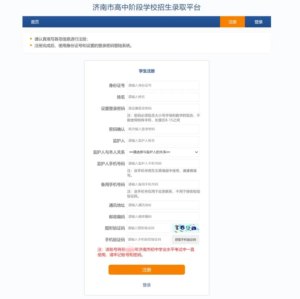 济南中考生家长速看!26中考网上报名即将启动,这些细节不注意可能报不上! 第6张