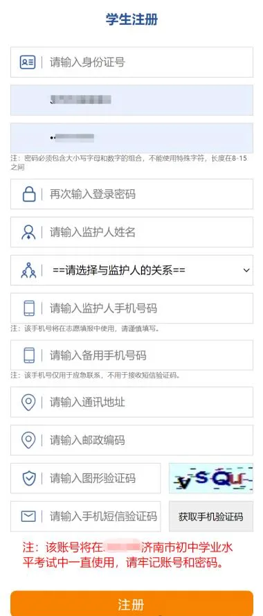 济南中考生家长速看!26中考网上报名即将启动,这些细节不注意可能报不上! 第7张