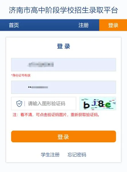 济南中考生家长速看!26中考网上报名即将启动,这些细节不注意可能报不上! 第9张