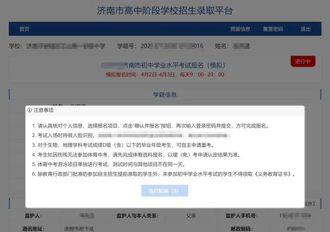 济南中考生家长速看!26中考网上报名即将启动,这些细节不注意可能报不上! 第10张