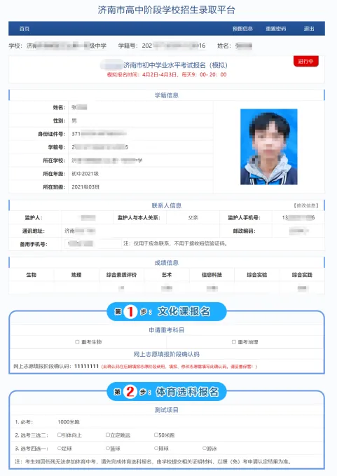 济南中考生家长速看!26中考网上报名即将启动,这些细节不注意可能报不上! 第11张