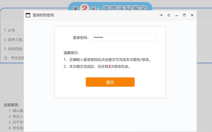 济南中考生家长速看!26中考网上报名即将启动,这些细节不注意可能报不上! 第12张