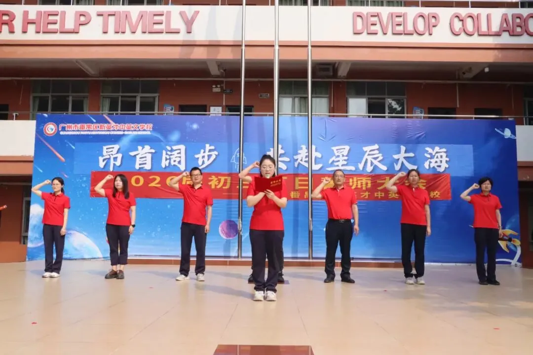 【英才•活动】冲刺中考 英才必胜——新英才中英文学校2026届初三百日誓师大会 第19张