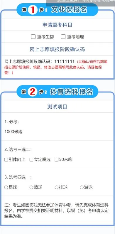 济南中考生家长速看!26中考网上报名即将启动,这些细节不注意可能报不上! 第15张