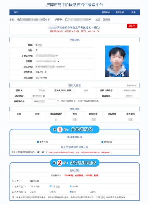 济南中考生家长速看!26中考网上报名即将启动,这些细节不注意可能报不上! 第16张