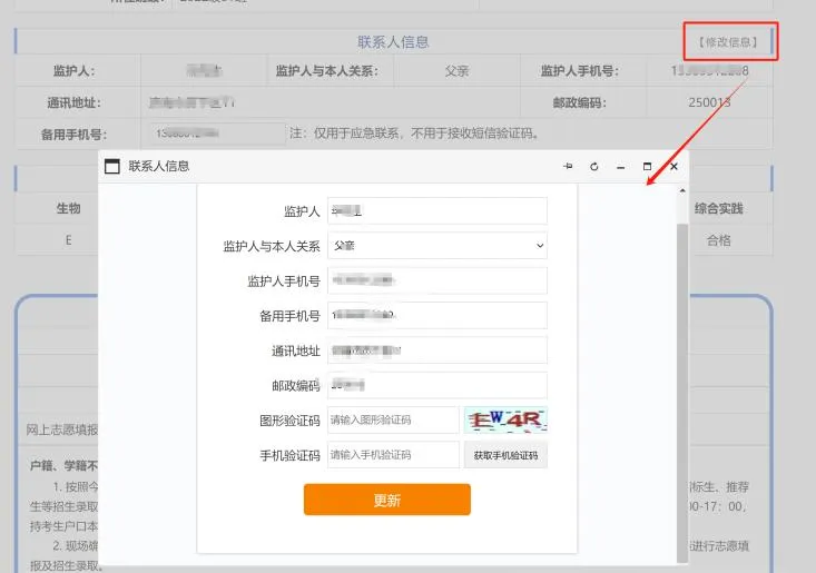 济南中考生家长速看!26中考网上报名即将启动,这些细节不注意可能报不上! 第17张
