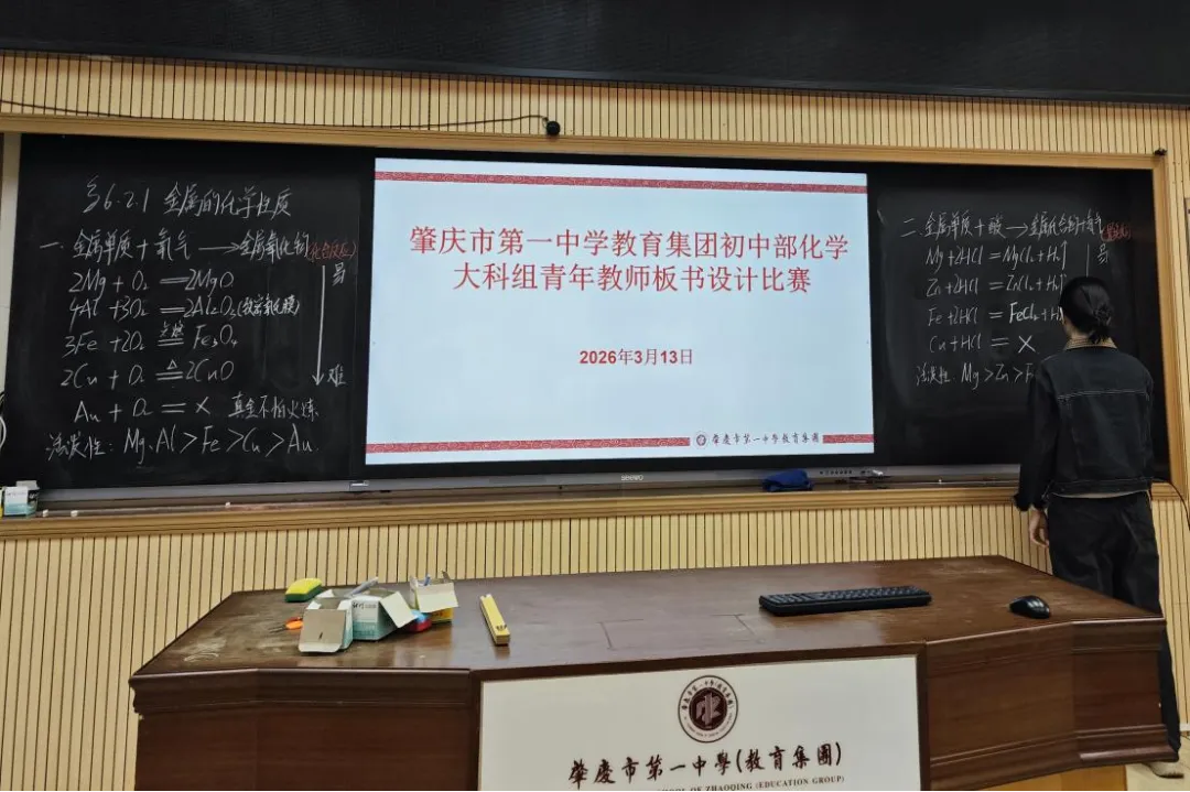 研思共进赋能教学,多措并举备战中考——肇庆市第一中学教育集团初中部化学教研活动 第36张