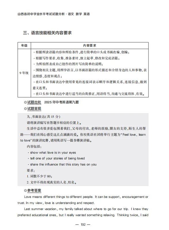 2025年山西中考英语第九题——省命题中心官方深度解析 第2张