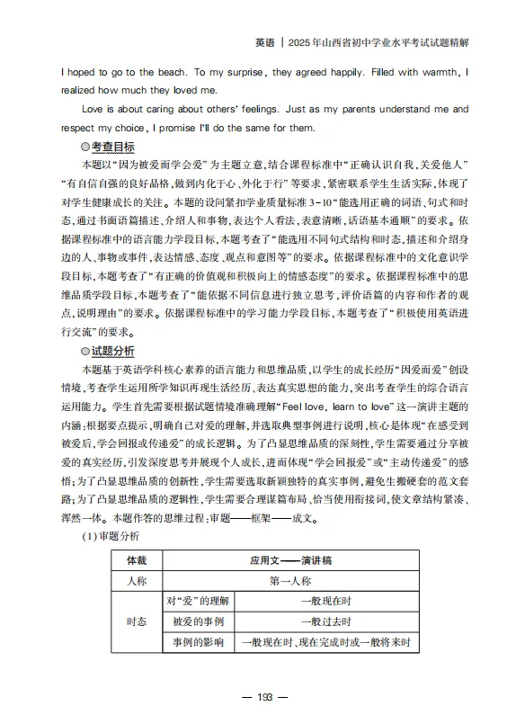 2025年山西中考英语第九题——省命题中心官方深度解析 第3张