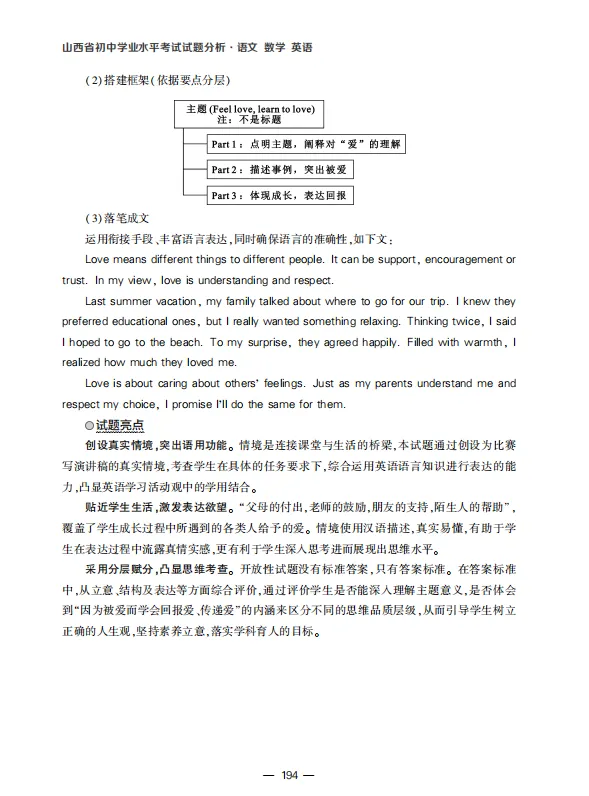 2025年山西中考英语第九题——省命题中心官方深度解析 第4张