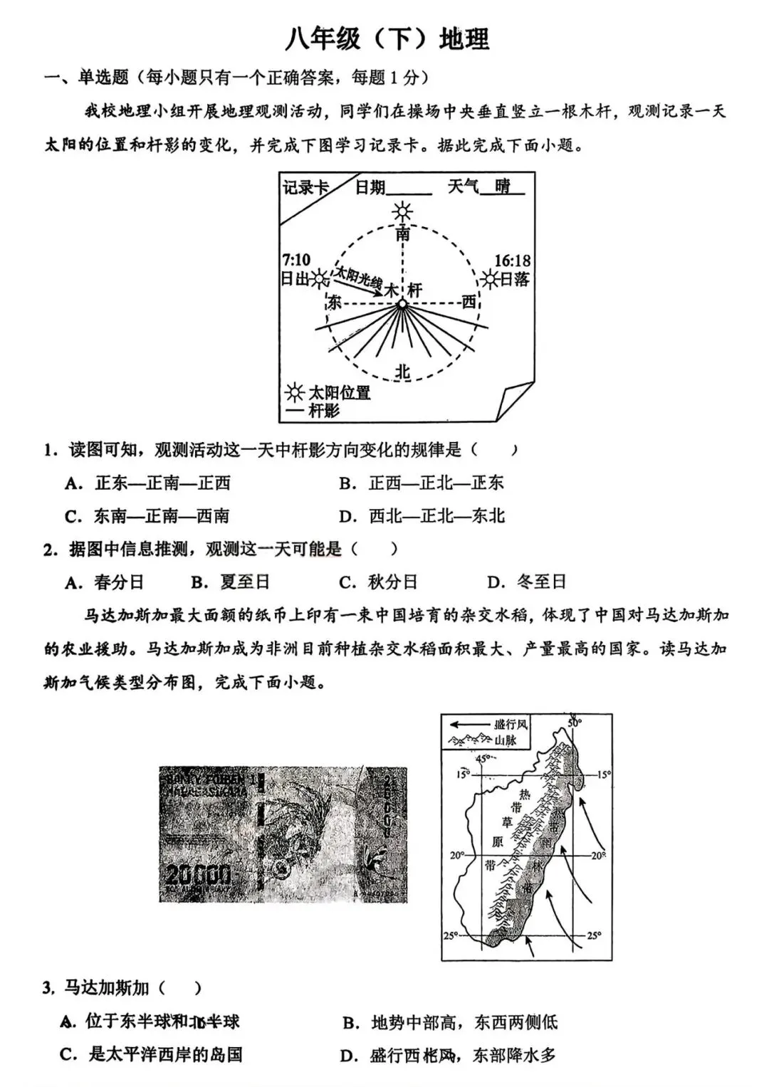 2026沈阳43中中考零模【地理】卷含答案 第1张
