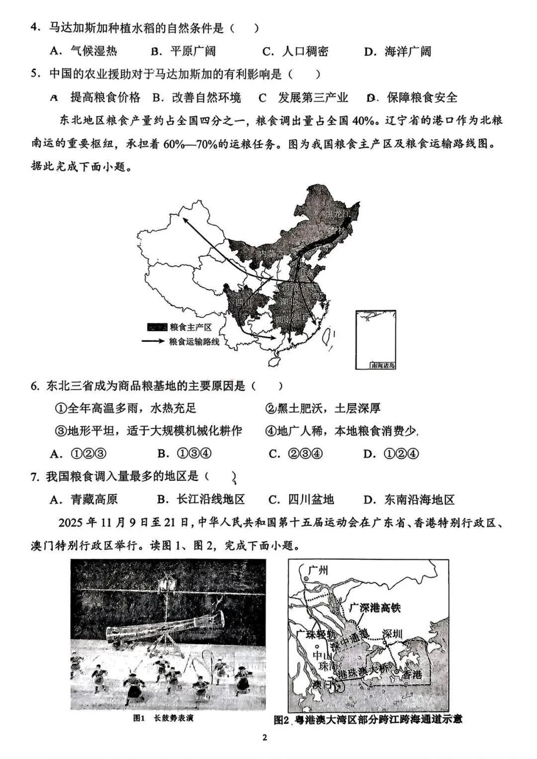 2026沈阳43中中考零模【地理】卷含答案 第2张