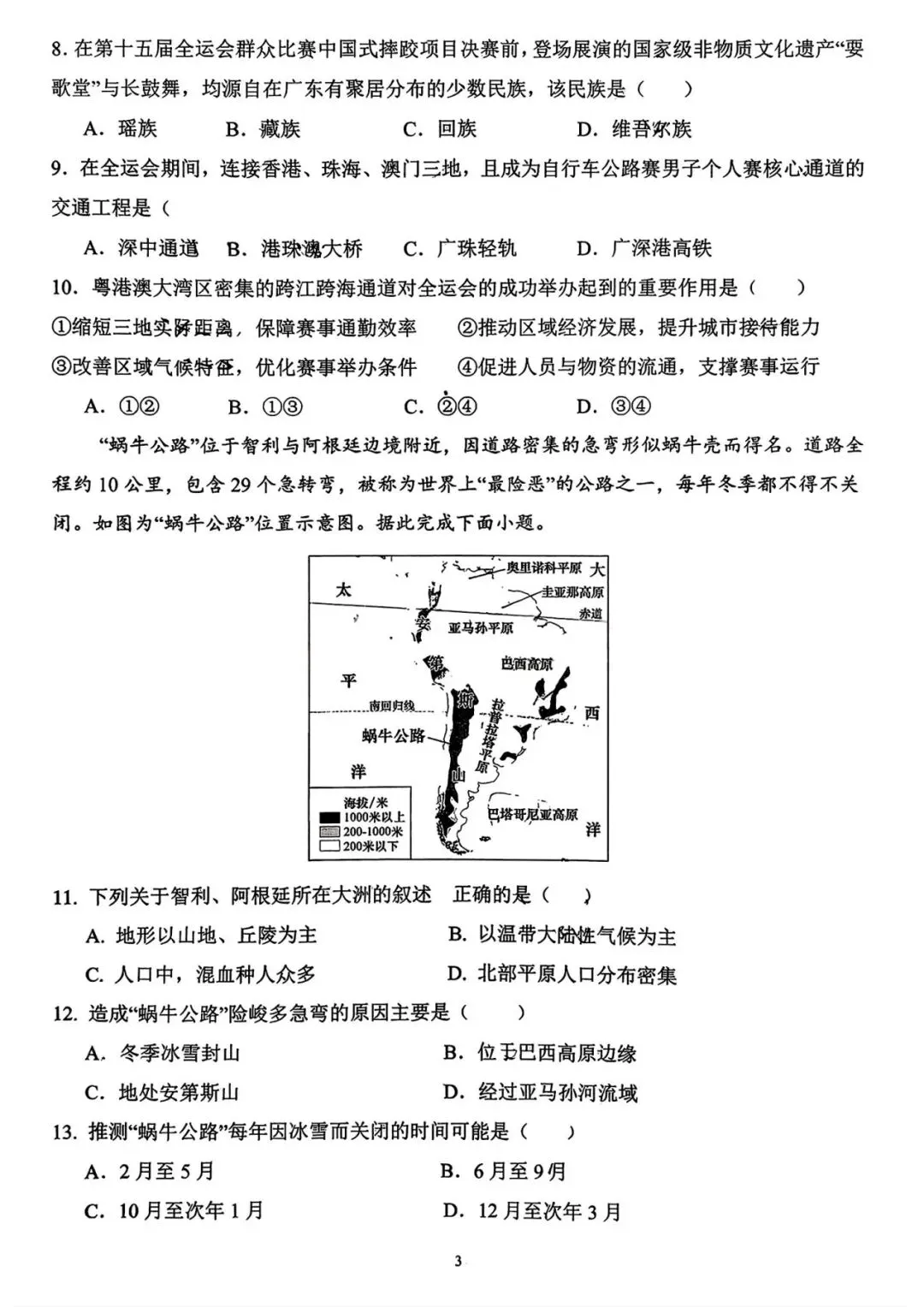 2026沈阳43中中考零模【地理】卷含答案 第3张