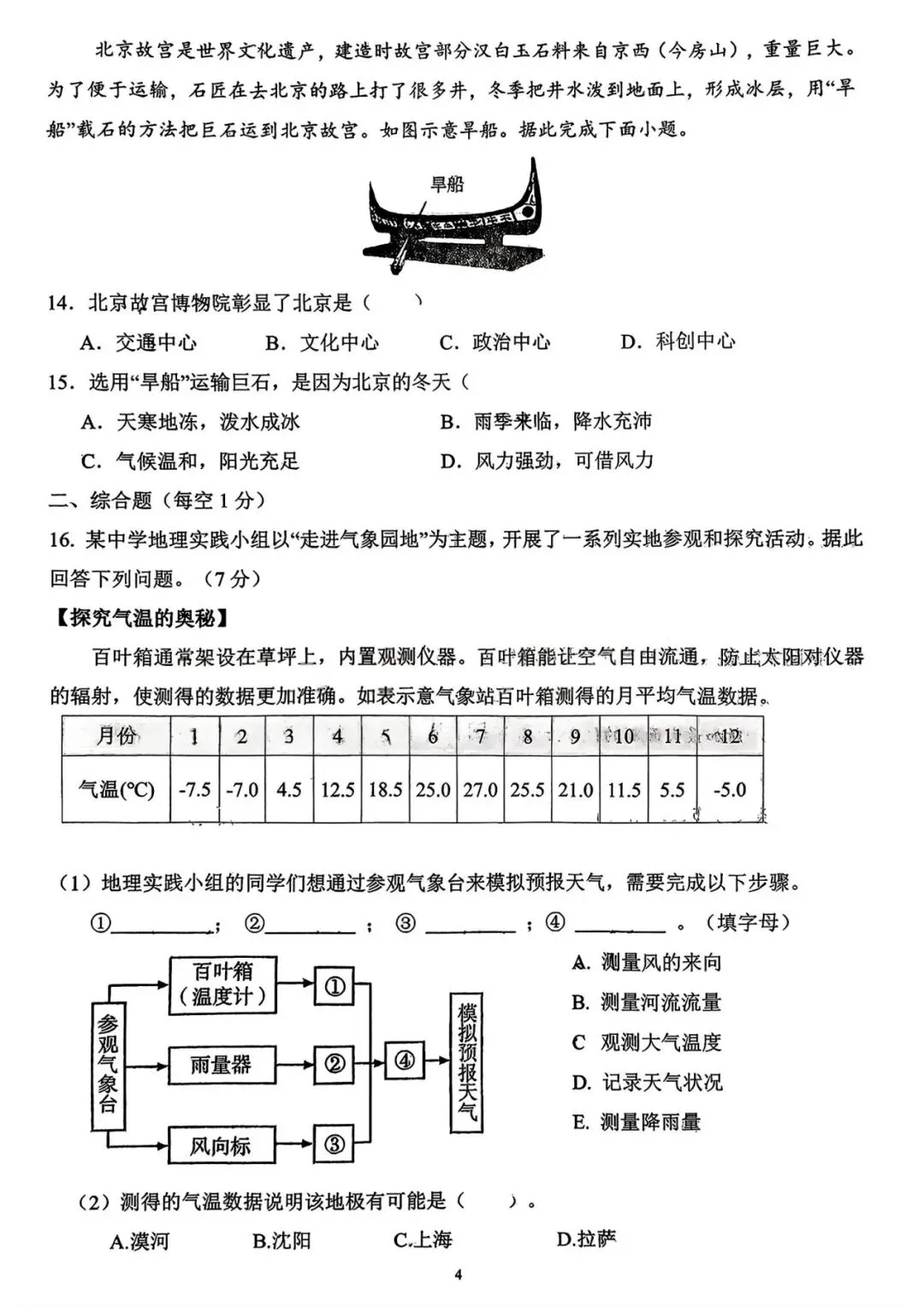2026沈阳43中中考零模【地理】卷含答案 第4张