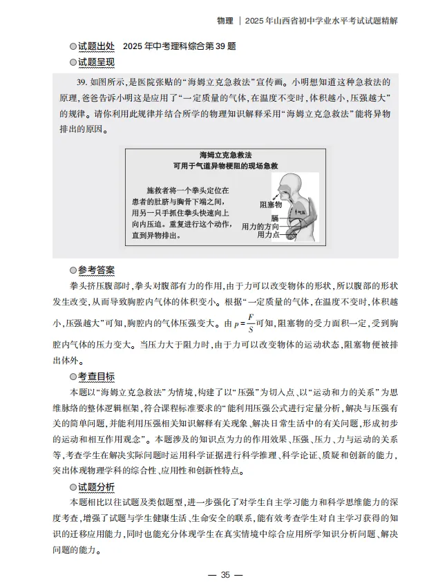 2025年山西中考物理第39题——省命题中心官方深度解析 第1张
