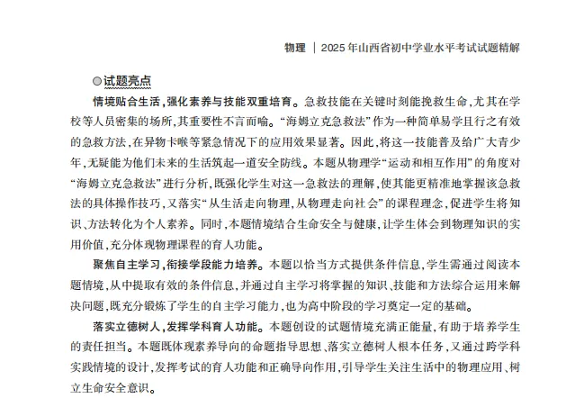 2025年山西中考物理第39题——省命题中心官方深度解析 第3张