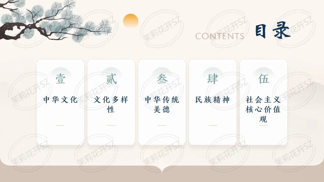 单元三:文化建设@道德与法治中考二轮复中华优秀传统文化教育习 第2张