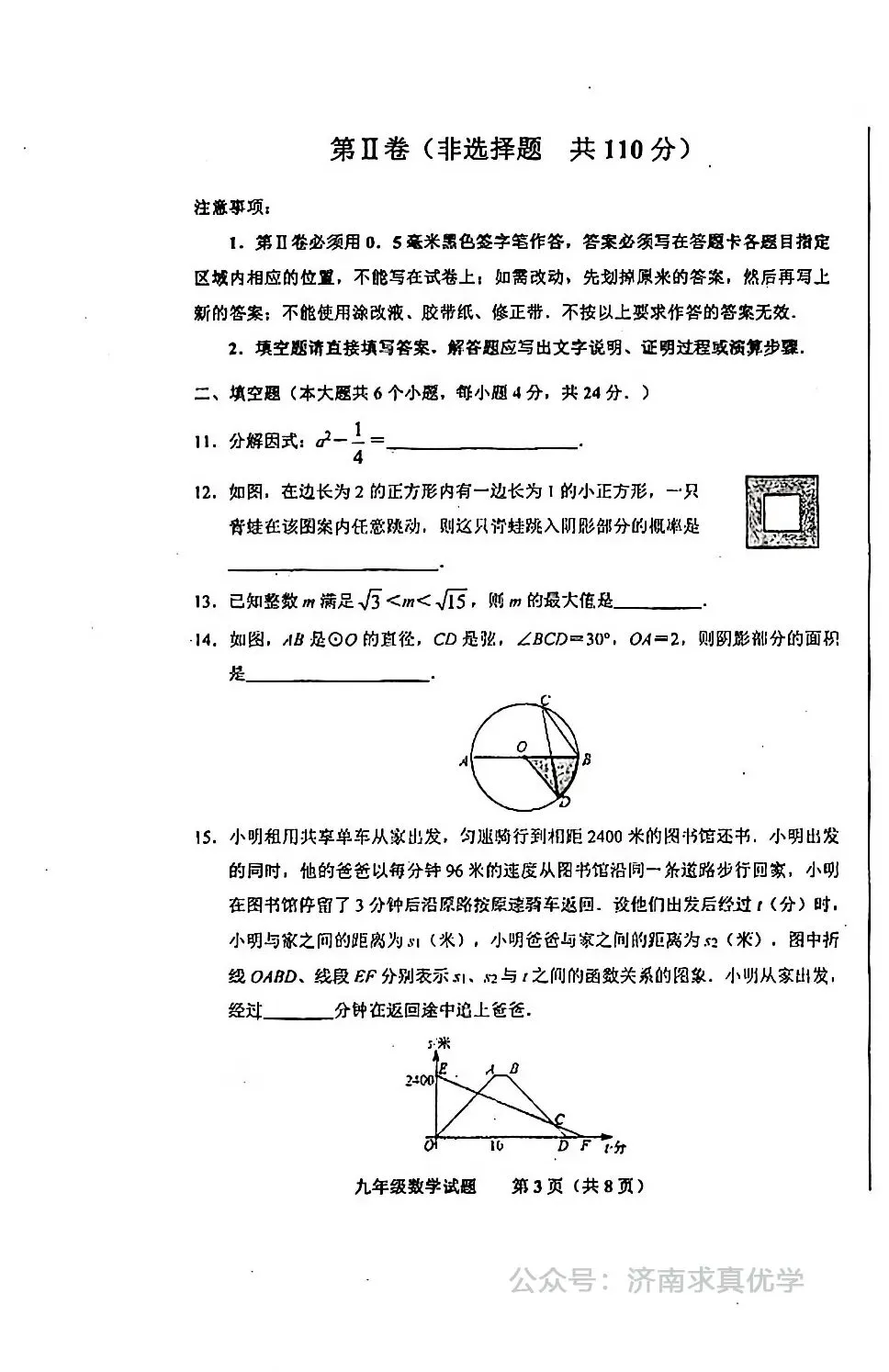【模拟】2024年商河县中考第一次模拟考试数学试卷 第3张