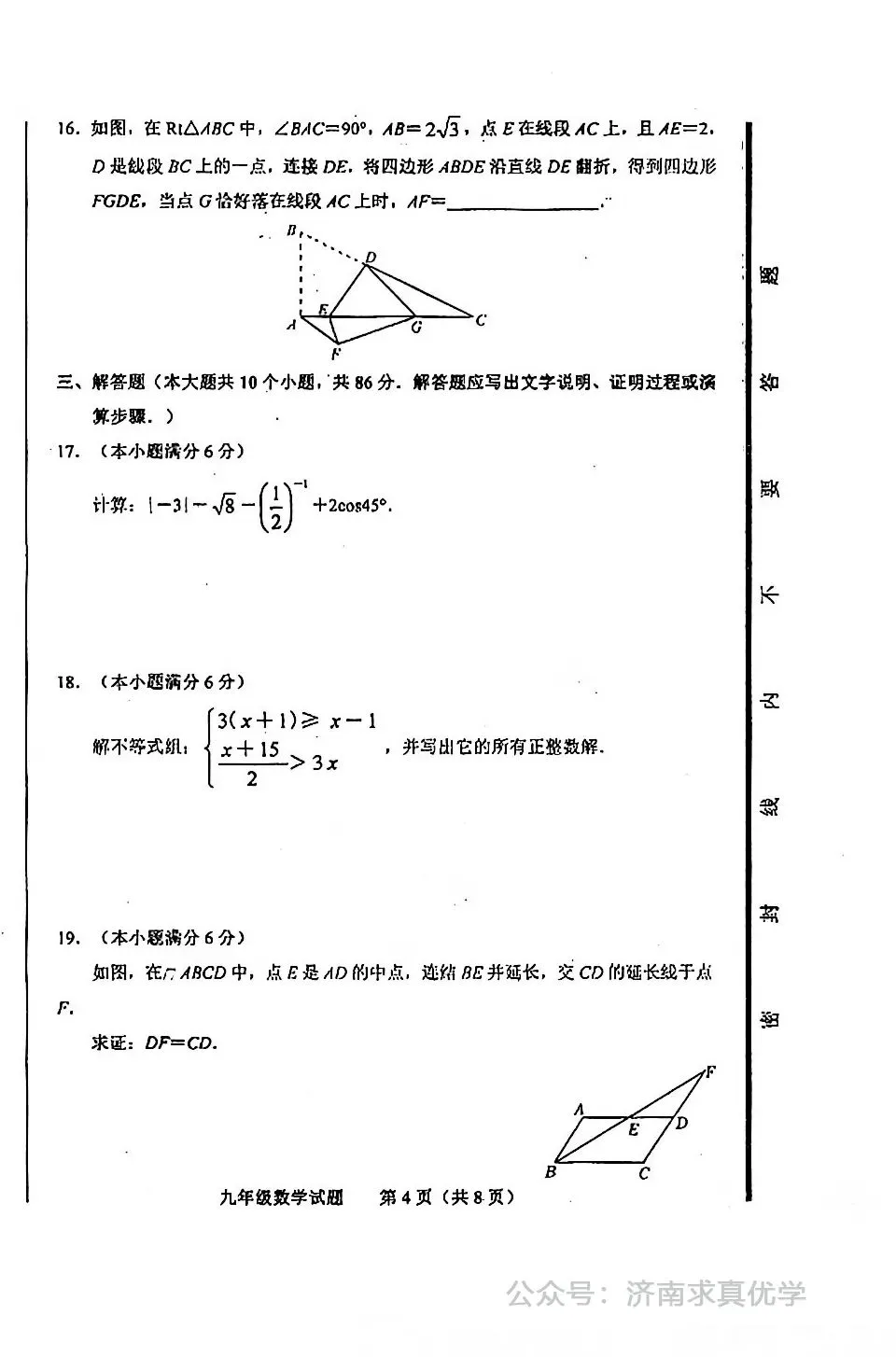 【模拟】2024年商河县中考第一次模拟考试数学试卷 第4张