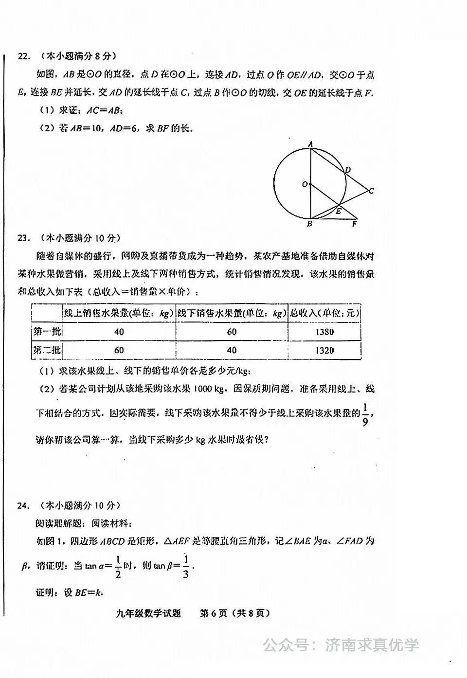 【模拟】2024年商河县中考第一次模拟考试数学试卷 第6张