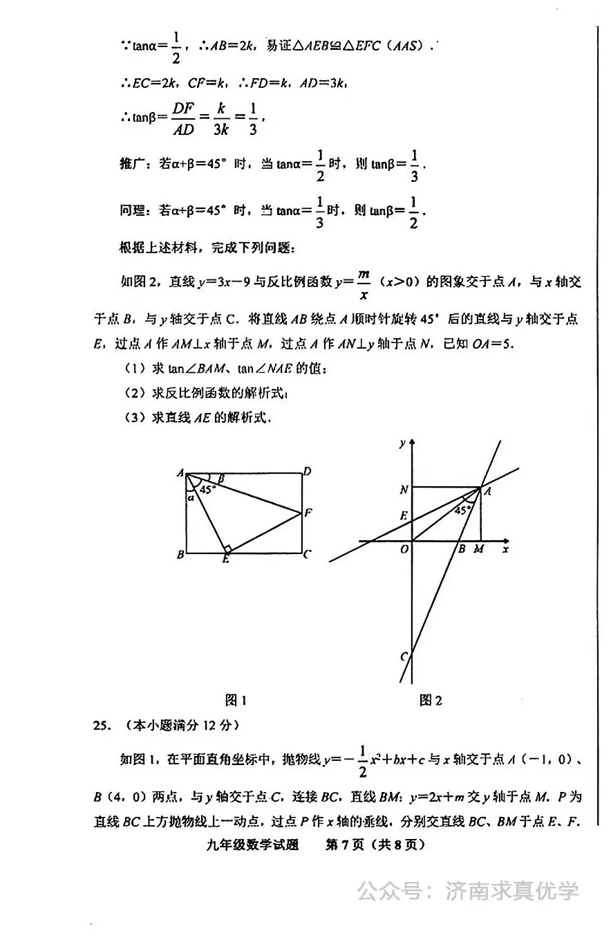 【模拟】2024年商河县中考第一次模拟考试数学试卷 第7张