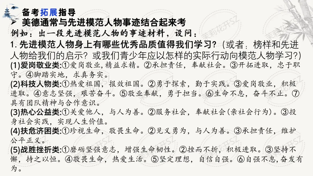 单元三:文化建设@道德与法治中考二轮复中华优秀传统文化教育习 第9张
