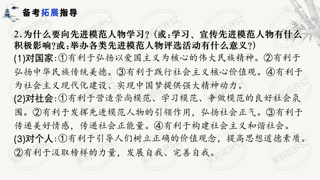 单元三:文化建设@道德与法治中考二轮复中华优秀传统文化教育习 第10张