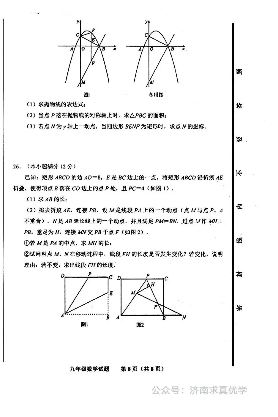 【模拟】2024年商河县中考第一次模拟考试数学试卷 第8张