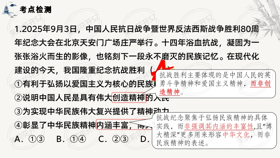 单元三:文化建设@道德与法治中考二轮复中华优秀传统文化教育习 第11张