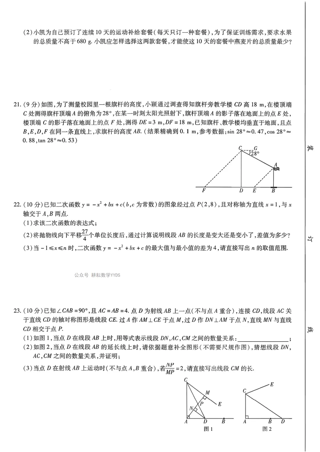 【中招模拟】2026年河南省中招考试模拟限时训练(一)数学(文末下载) 第4张