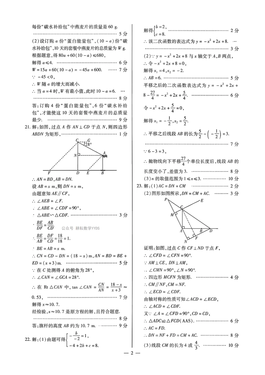 【中招模拟】2026年河南省中招考试模拟限时训练(一)数学(文末下载) 第5张
