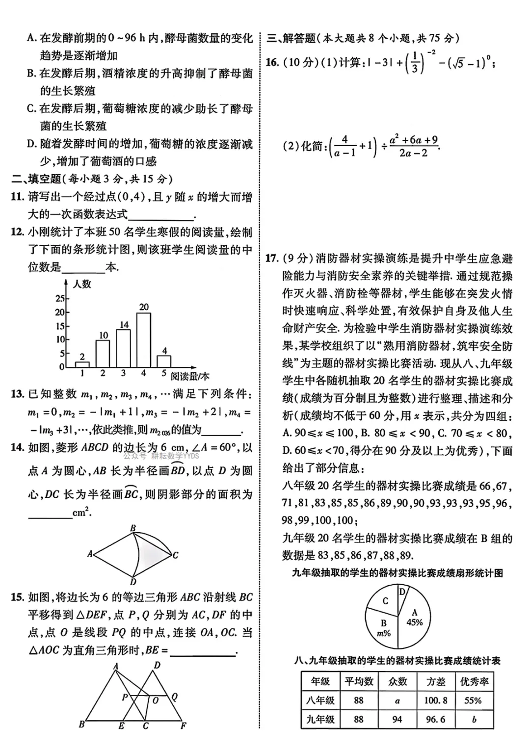【中招模拟】2026年中招学科第一次调研考试试卷 九年级数学(文末下载) 第2张