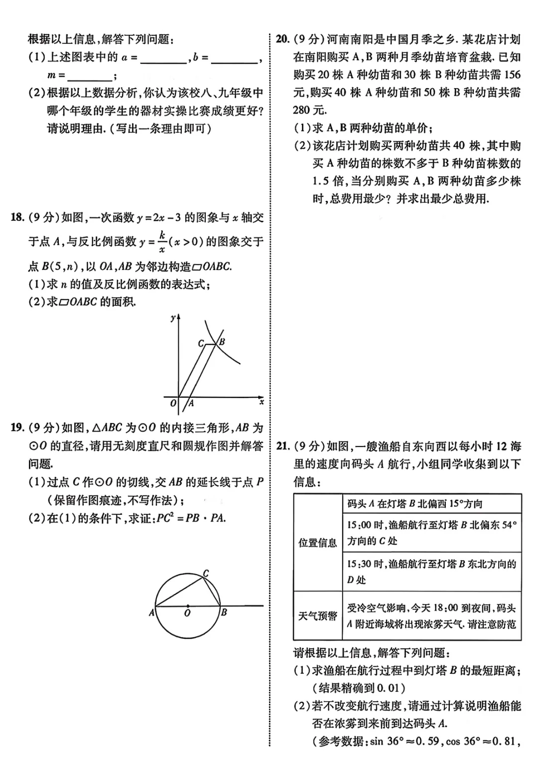 【中招模拟】2026年中招学科第一次调研考试试卷 九年级数学(文末下载) 第3张