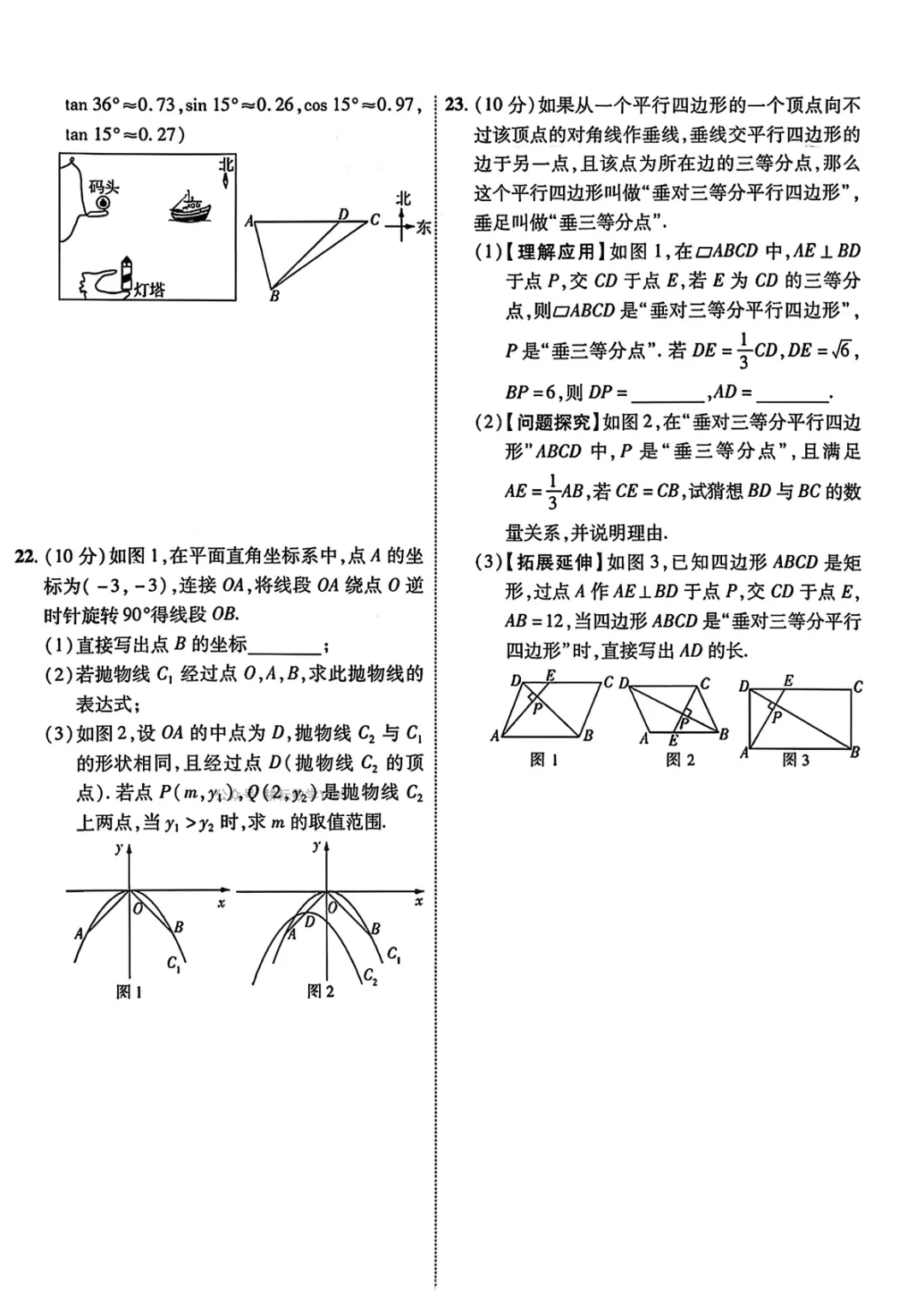 【中招模拟】2026年中招学科第一次调研考试试卷 九年级数学(文末下载) 第4张