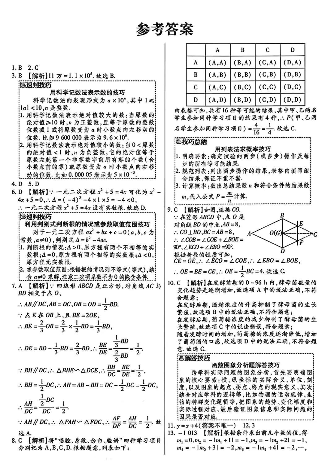 【中招模拟】2026年中招学科第一次调研考试试卷 九年级数学(文末下载) 第5张