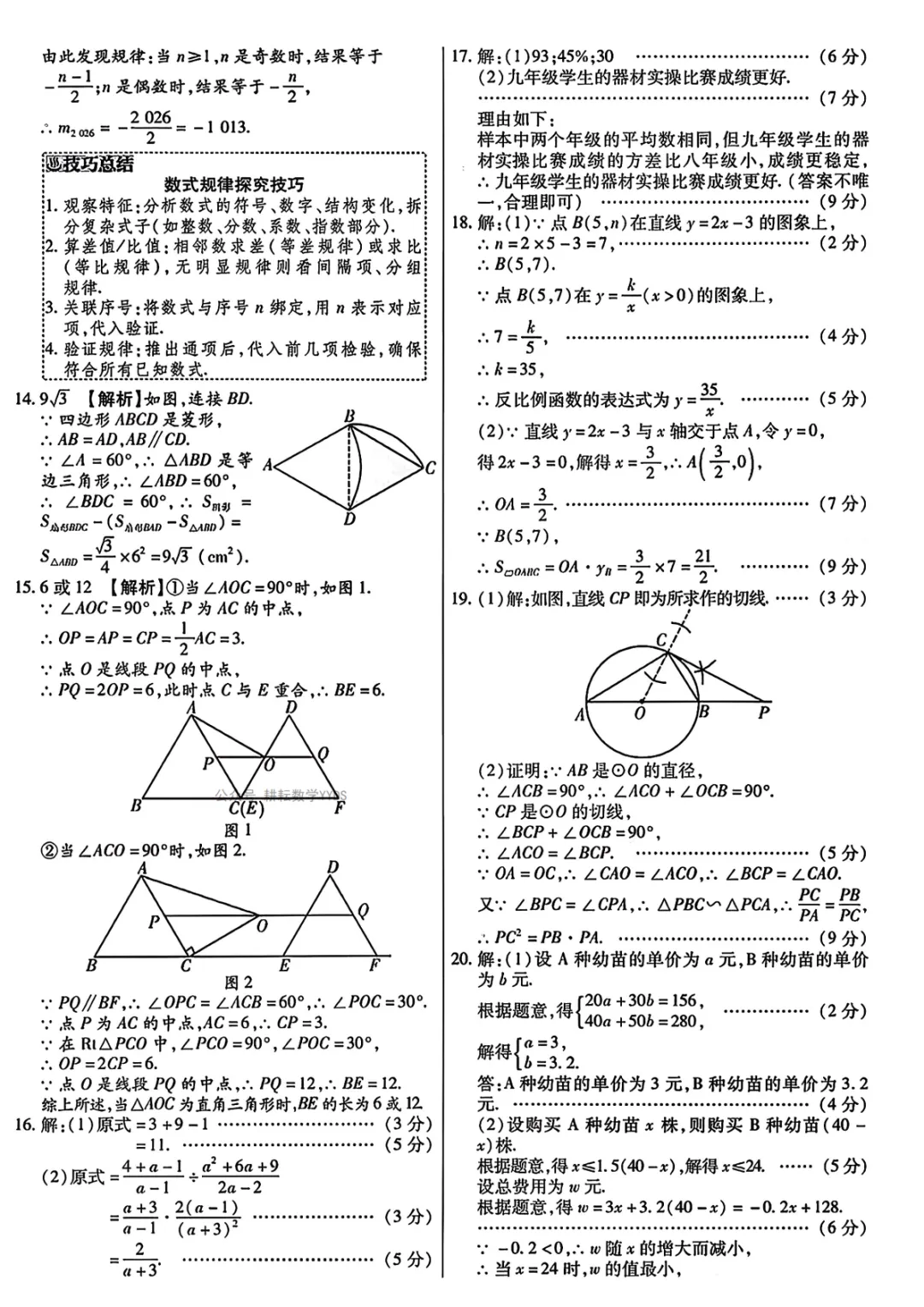 【中招模拟】2026年中招学科第一次调研考试试卷 九年级数学(文末下载) 第6张