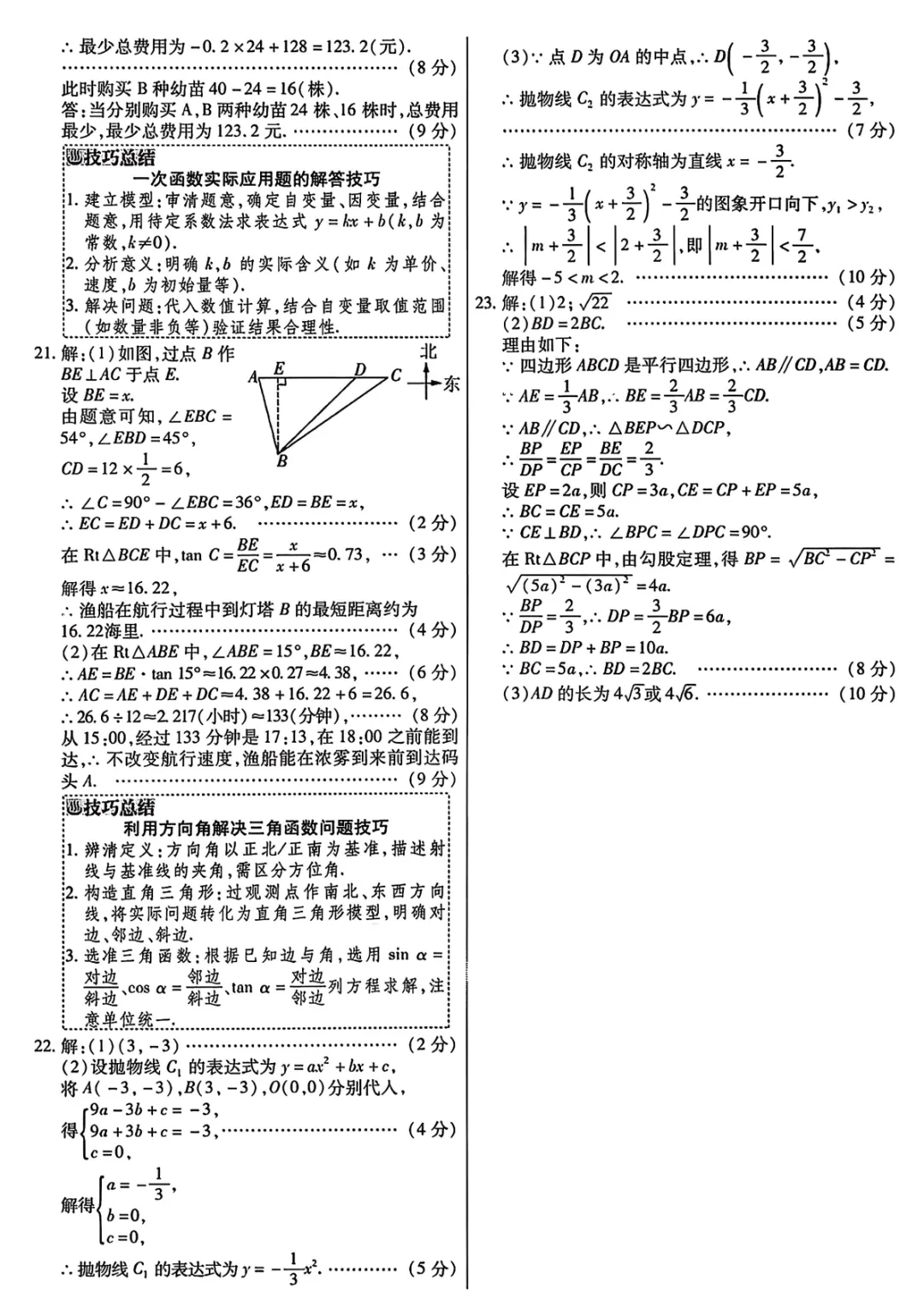 【中招模拟】2026年中招学科第一次调研考试试卷 九年级数学(文末下载) 第7张