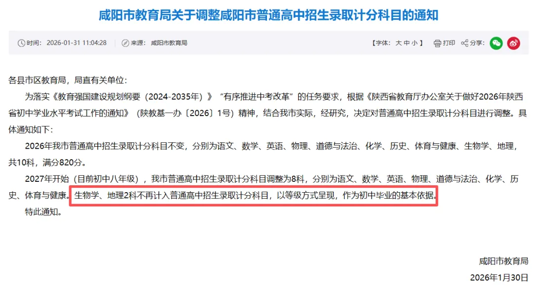 生物、地理不再计入中考总分!有人叫好有人愁! 第4张