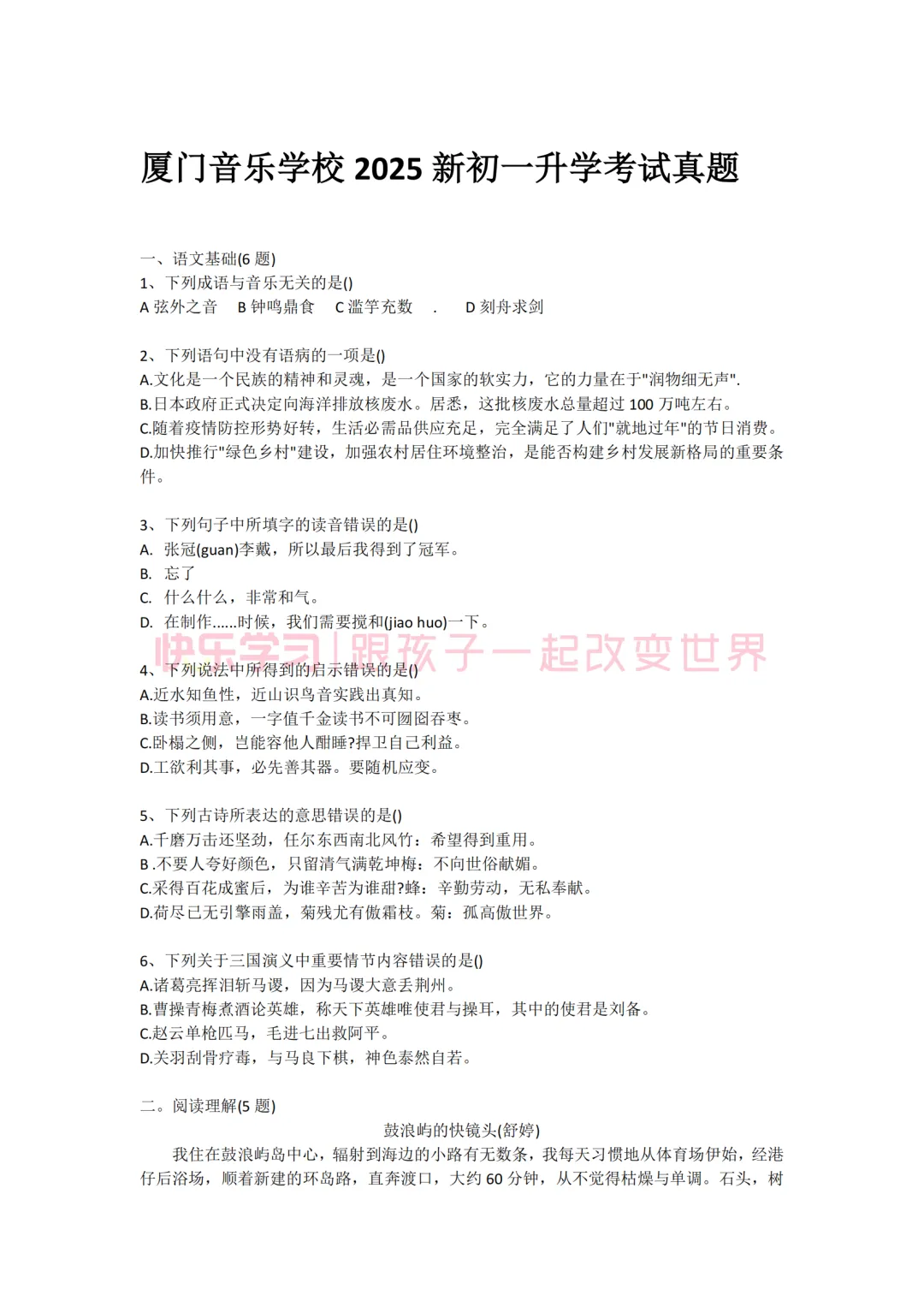 厦门小升初提前批真题打包好了!这里领→ 第6张