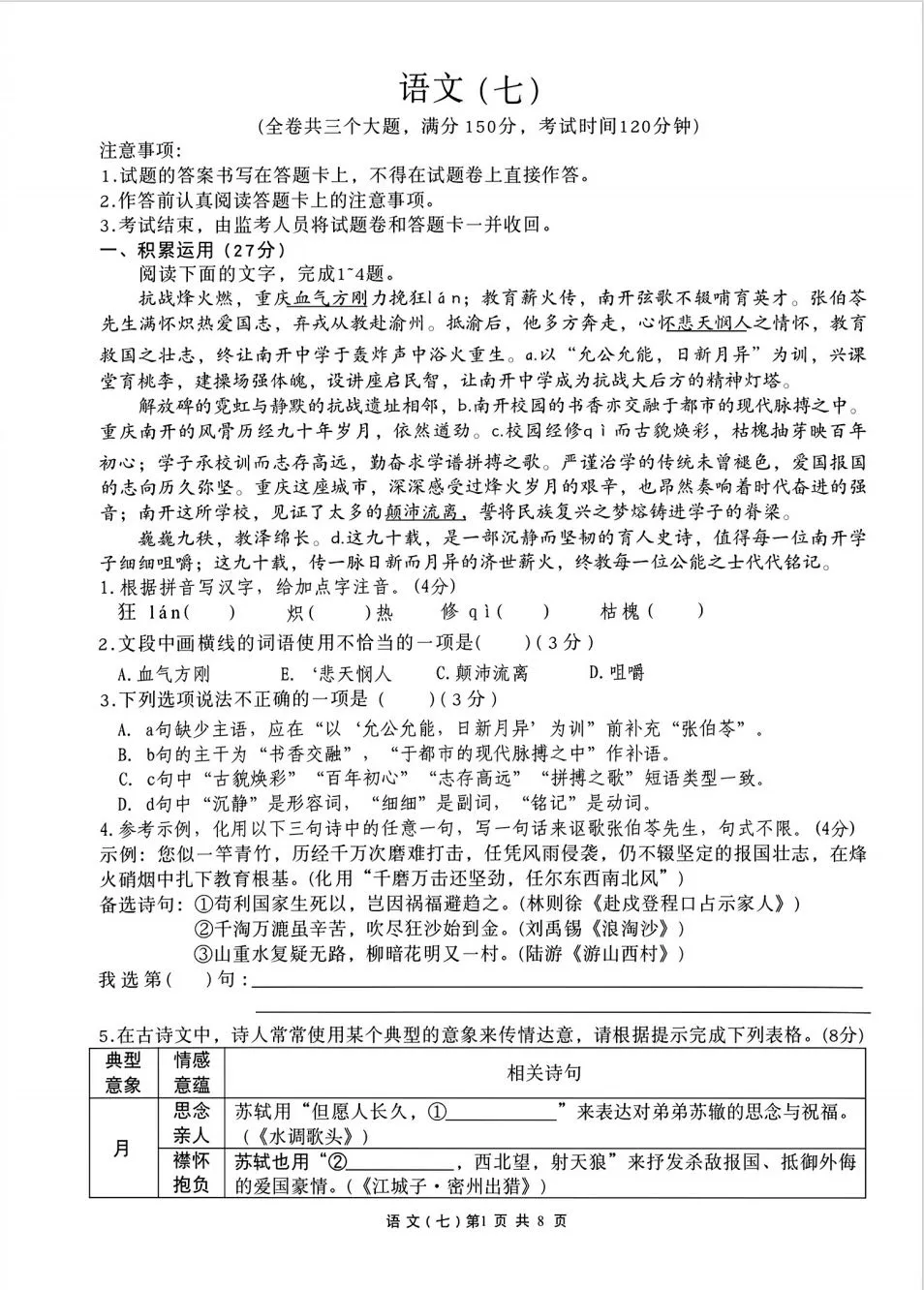 最新南开2026年中考最权威的卷子来了 第1张