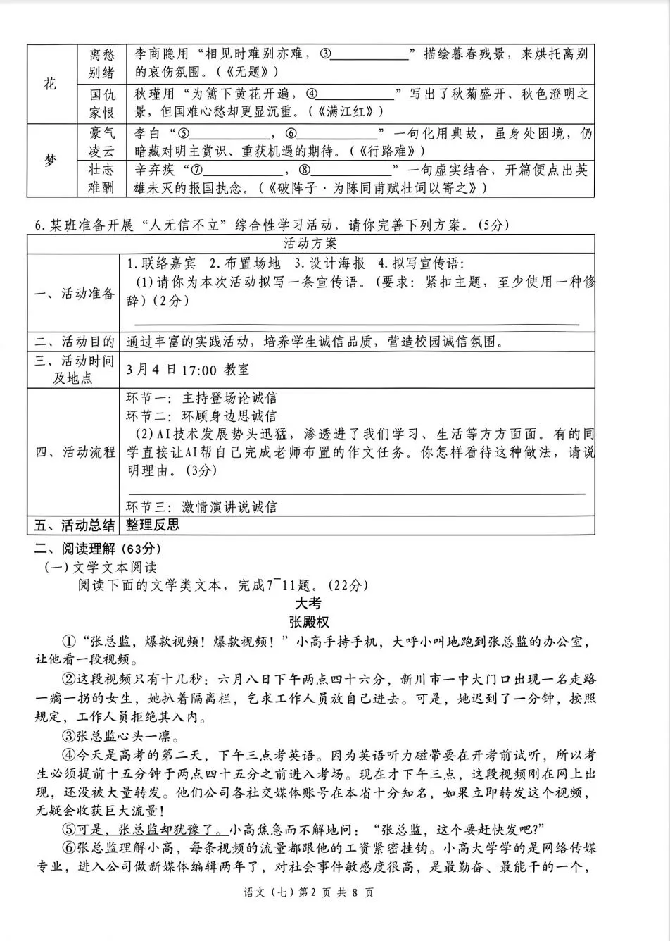 最新南开2026年中考最权威的卷子来了 第2张